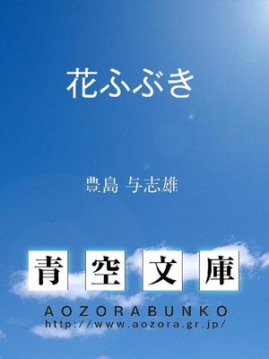 cover image of 花ふぶき